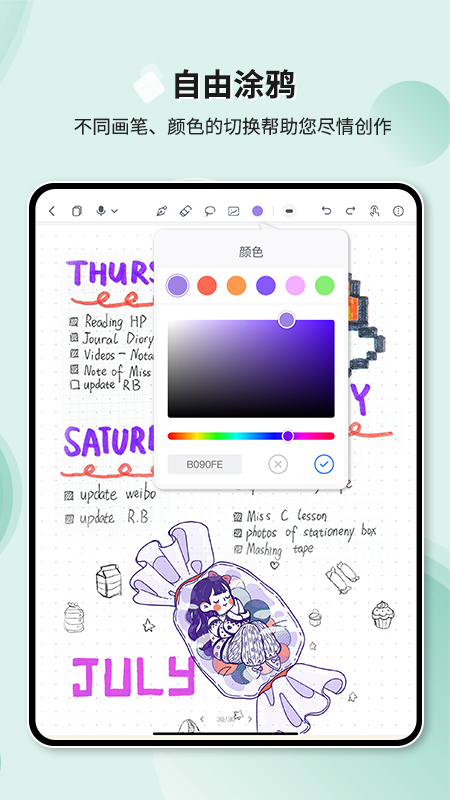 Huion Note软件3