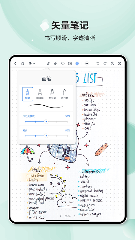 Huion Note软件4