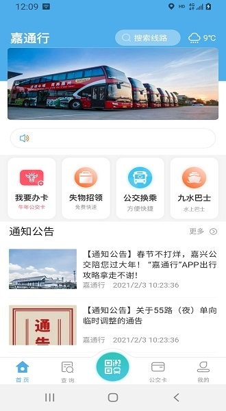 嘉通行app1
