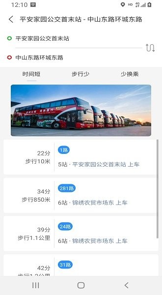 嘉通行app2