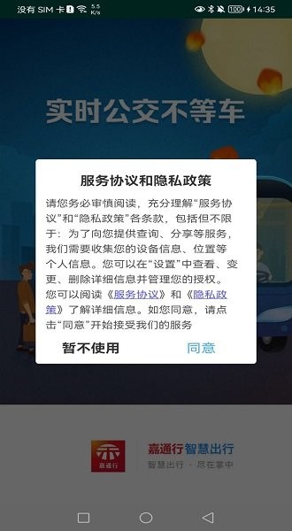 嘉通行app3