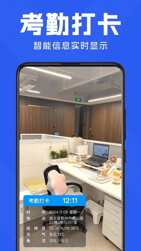 水印相机考勤记录打卡app1