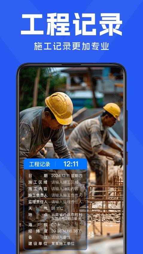 水印相机考勤记录打卡app2