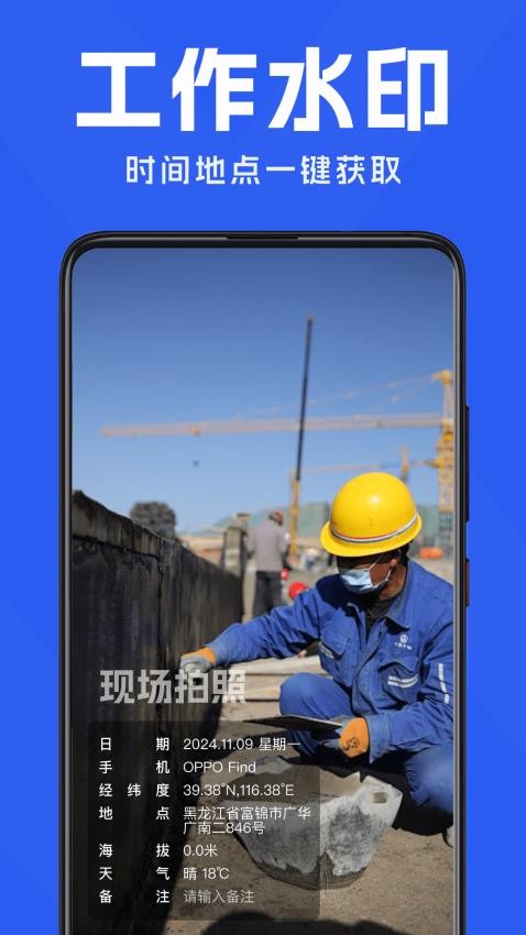水印相机考勤记录打卡app3