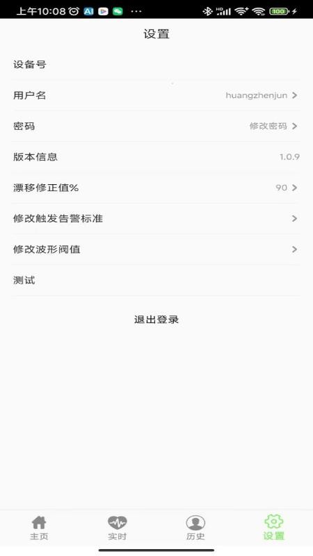 智能监护app1