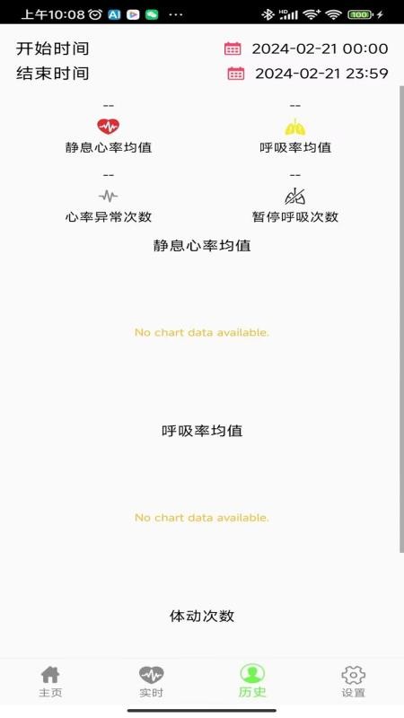 智能监护app2