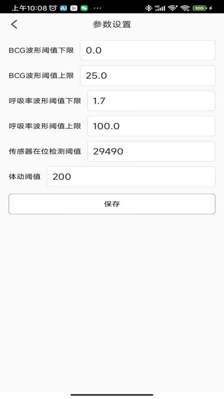智能监护app3