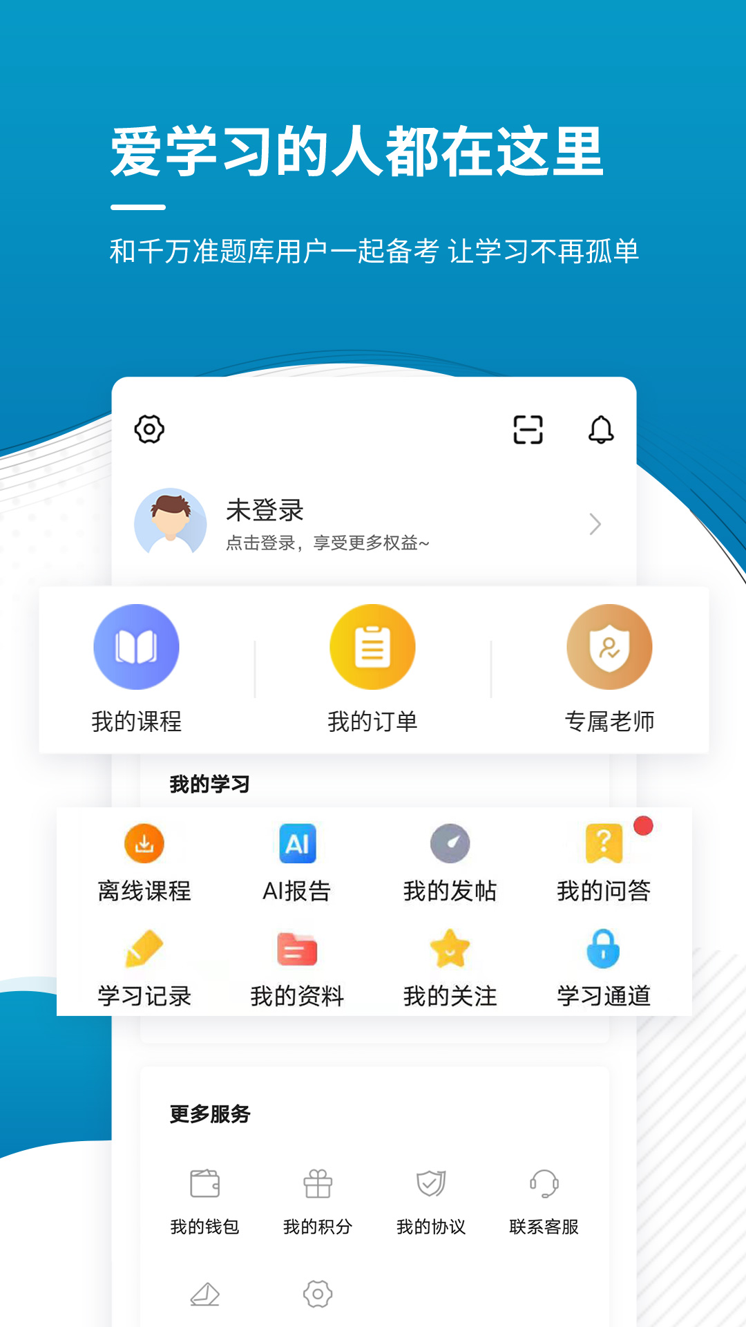 注册税务师准题库app4
