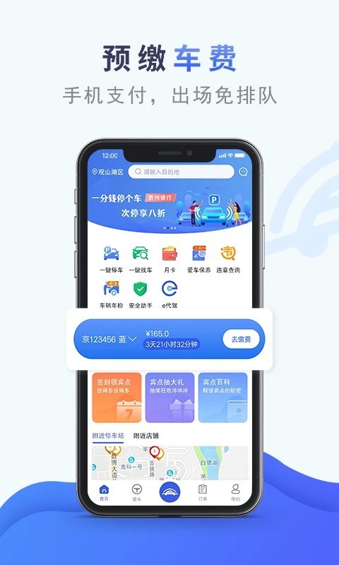 香宾车服app3