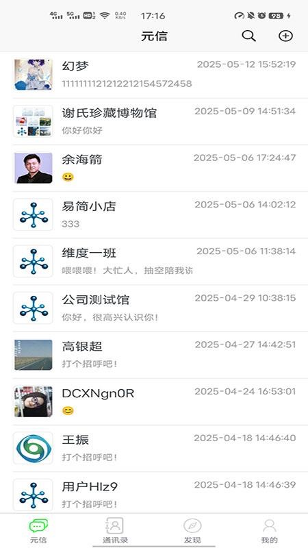 元信app2