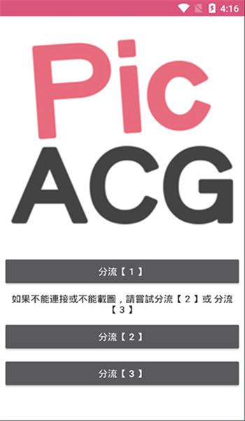 PicACG.apk3
