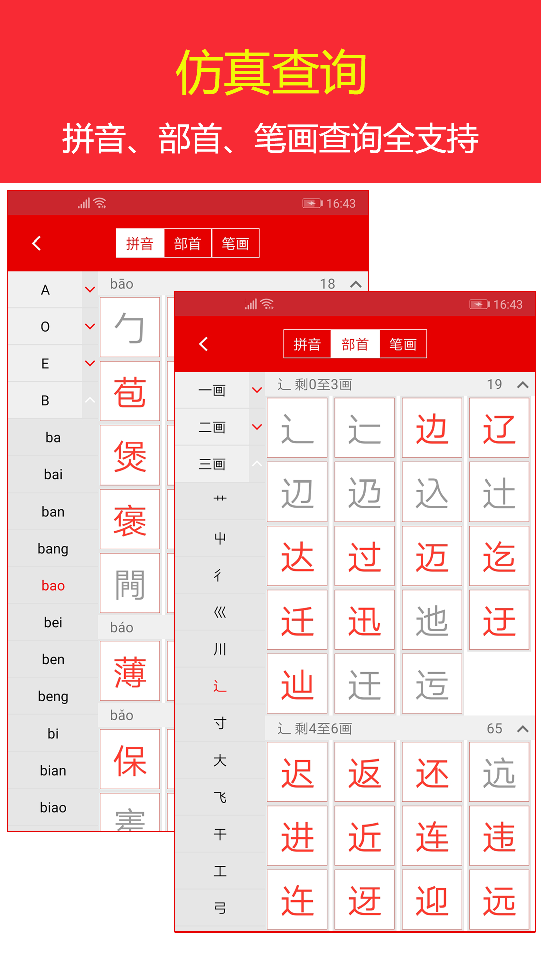 现代汉语字典app2