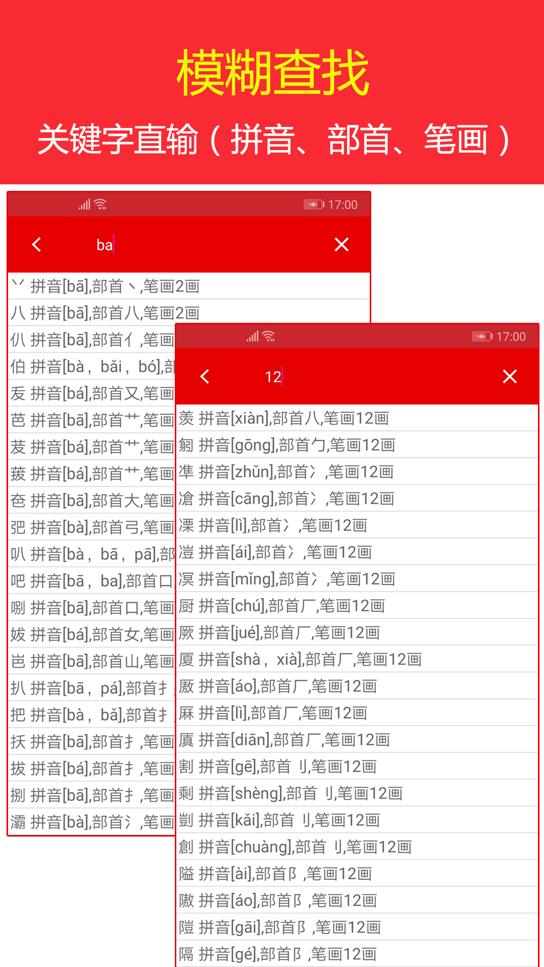 现代汉语字典app3