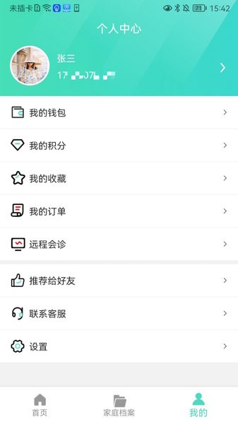 百姓医生患者端app1