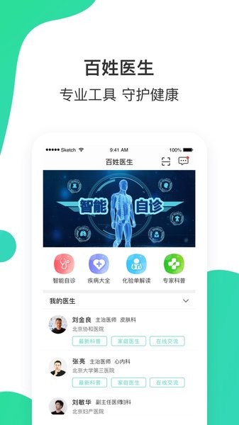 百姓医生患者端app2