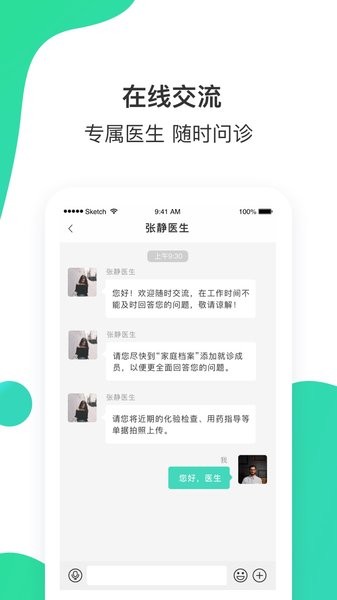 百姓医生患者端app3