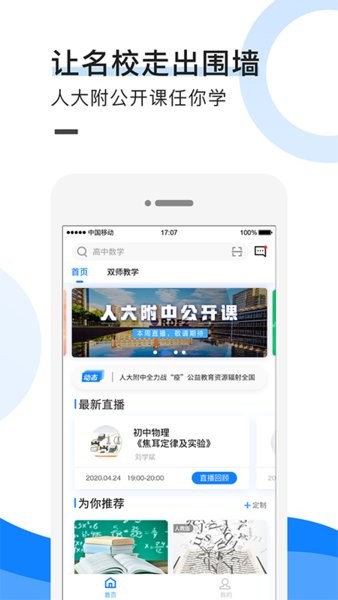 中小学教育网app1