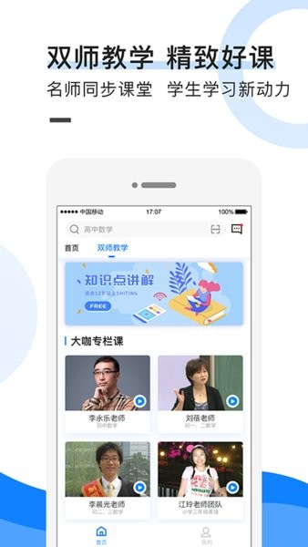 中小学教育网app2