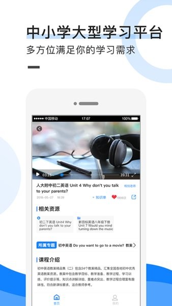 中小学教育网app3