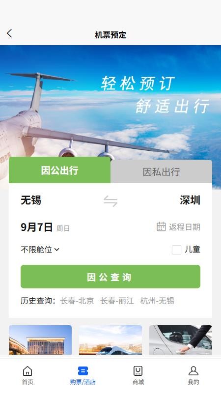 智行天下app1