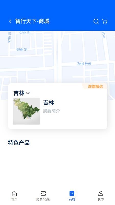 智行天下app2