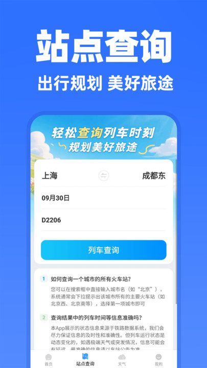 高铁余票抢票查询app2