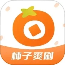 柿子爽刷手机版