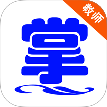 掌通宝教师版app
