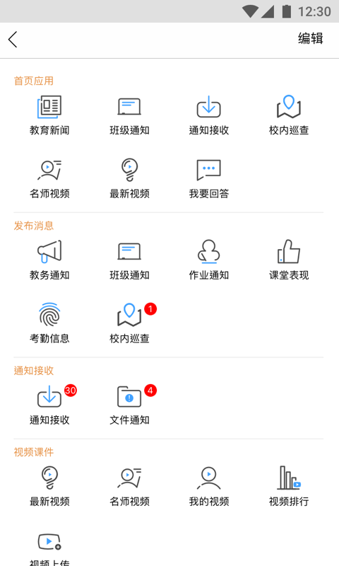 掌通宝教师版app3