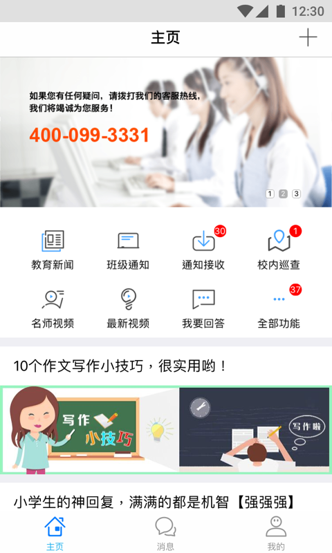 掌通宝教师版app4