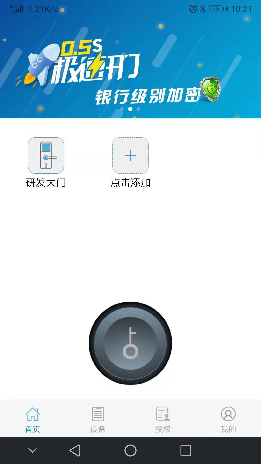 e锁最新版4