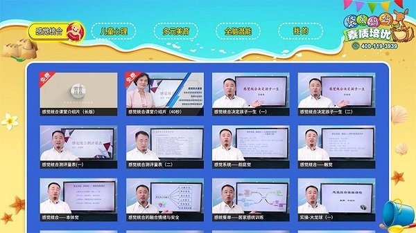 袋鼠妈妈素质培优app3