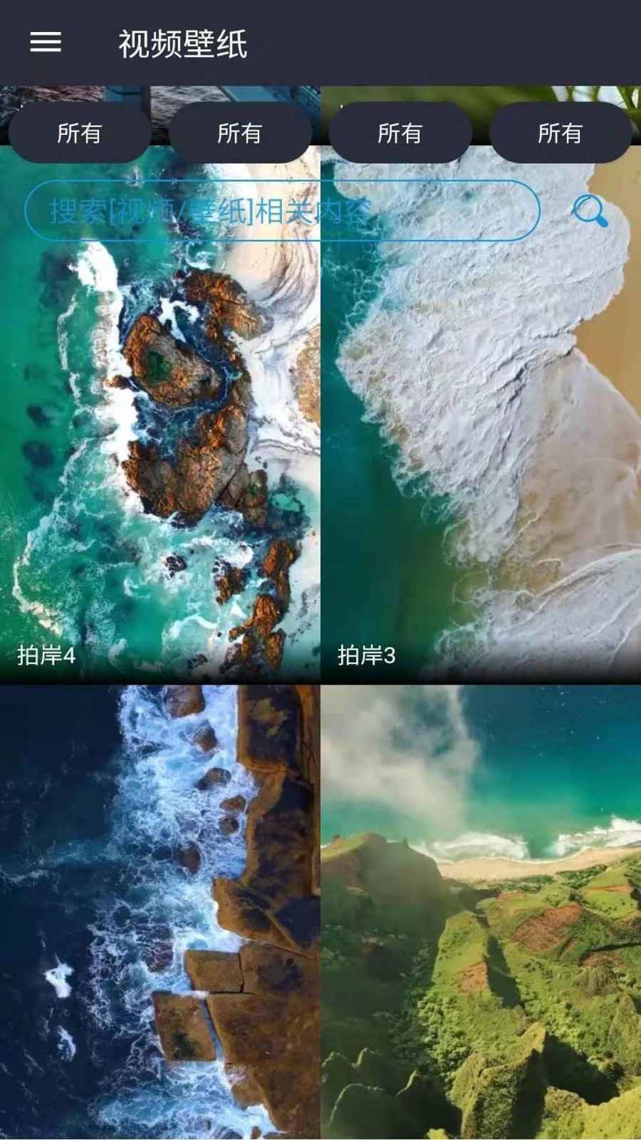 视频壁纸app2
