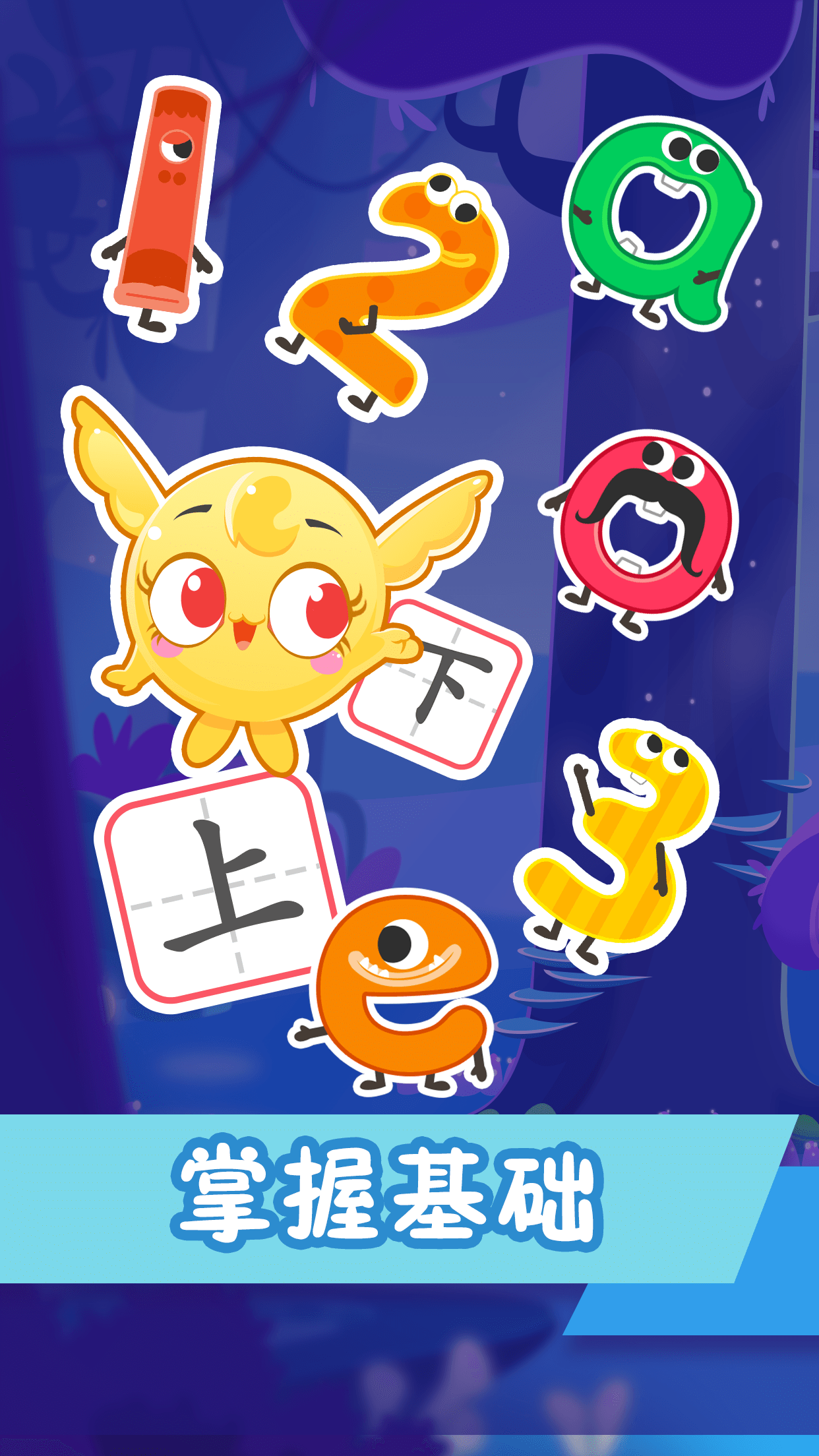 纷课幼小衔接app1