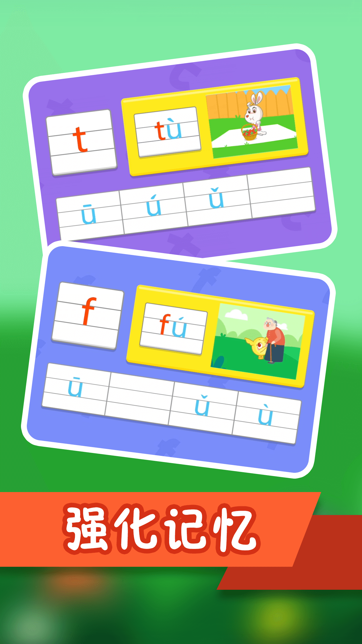 纷课幼小衔接app3