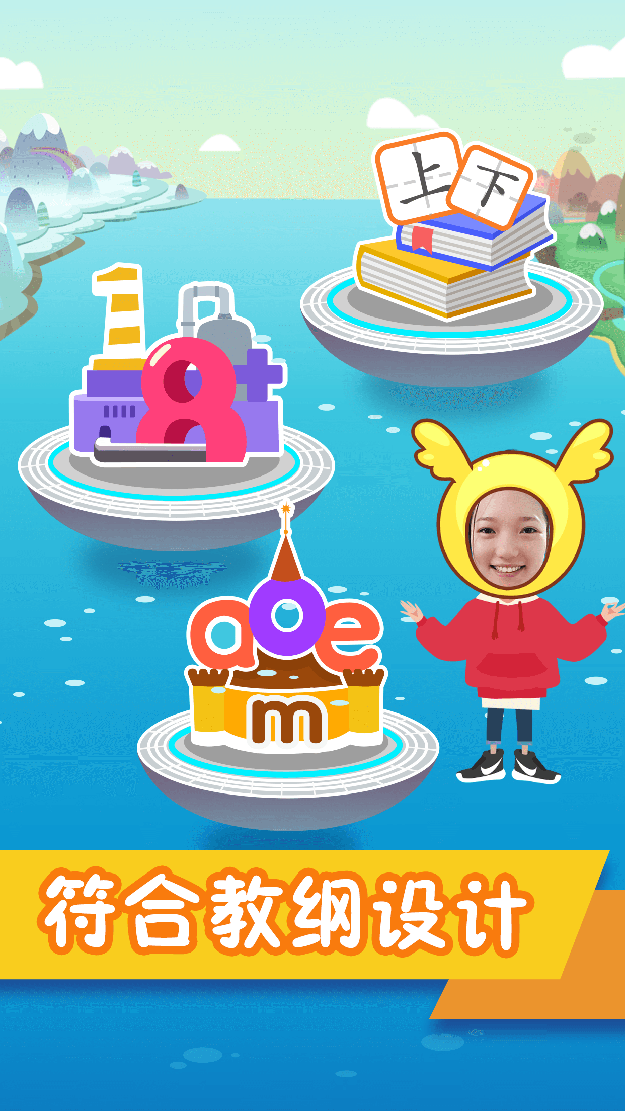 纷课幼小衔接app4