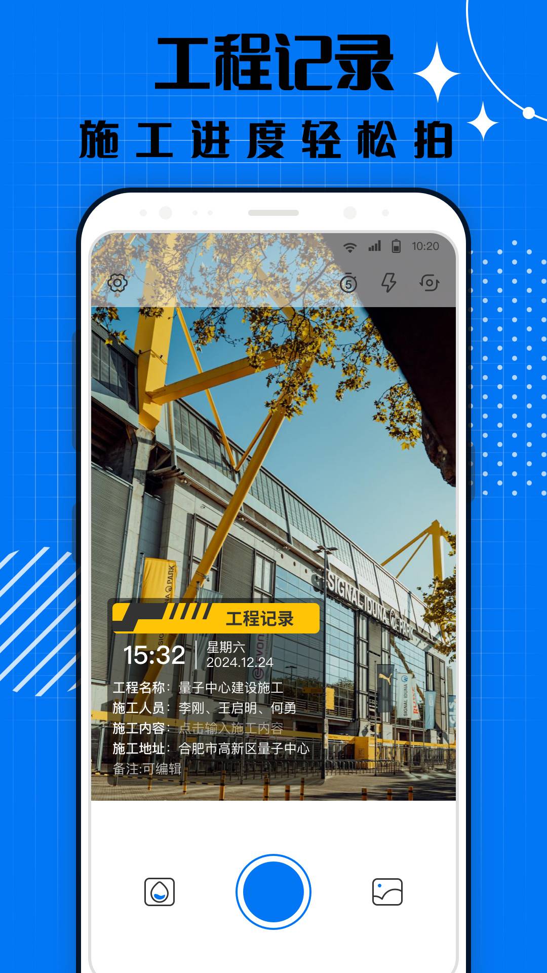 智能打卡水印相机app1