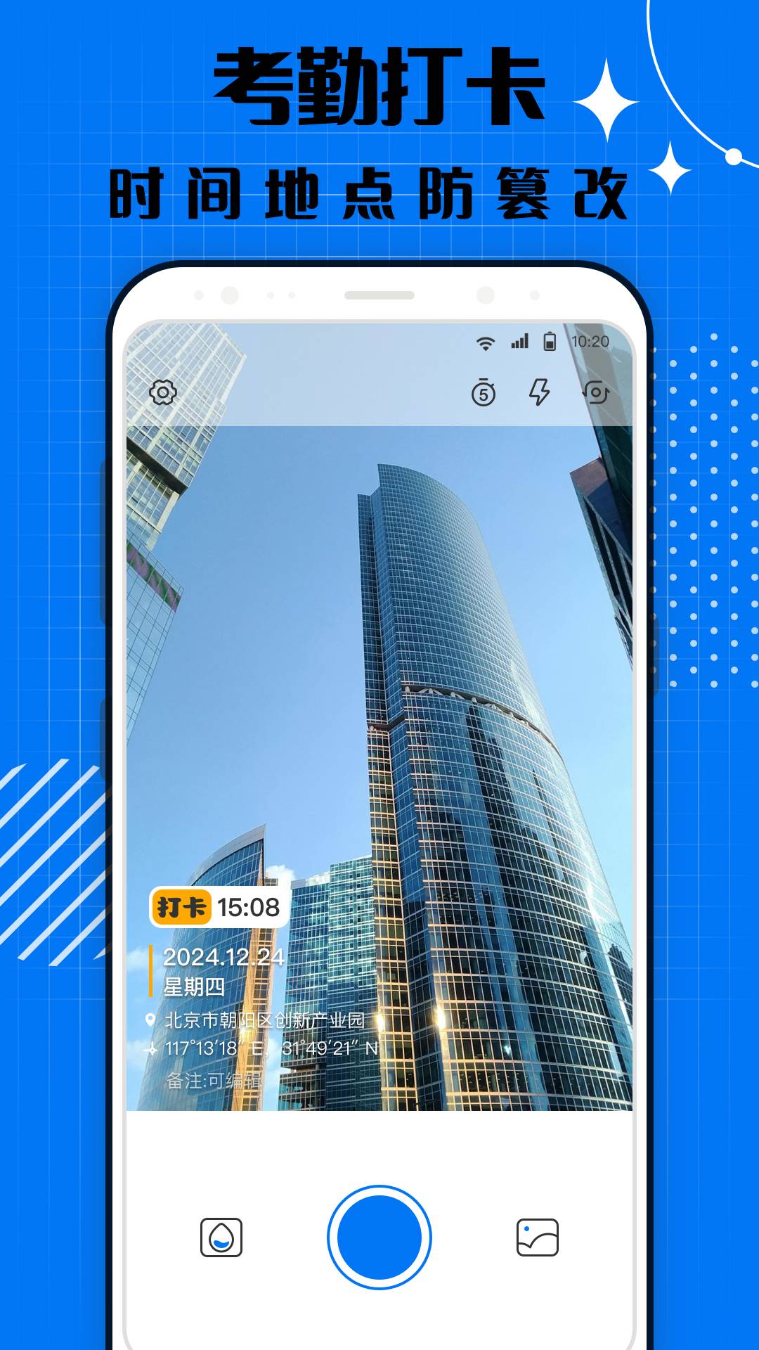 智能打卡水印相机app2
