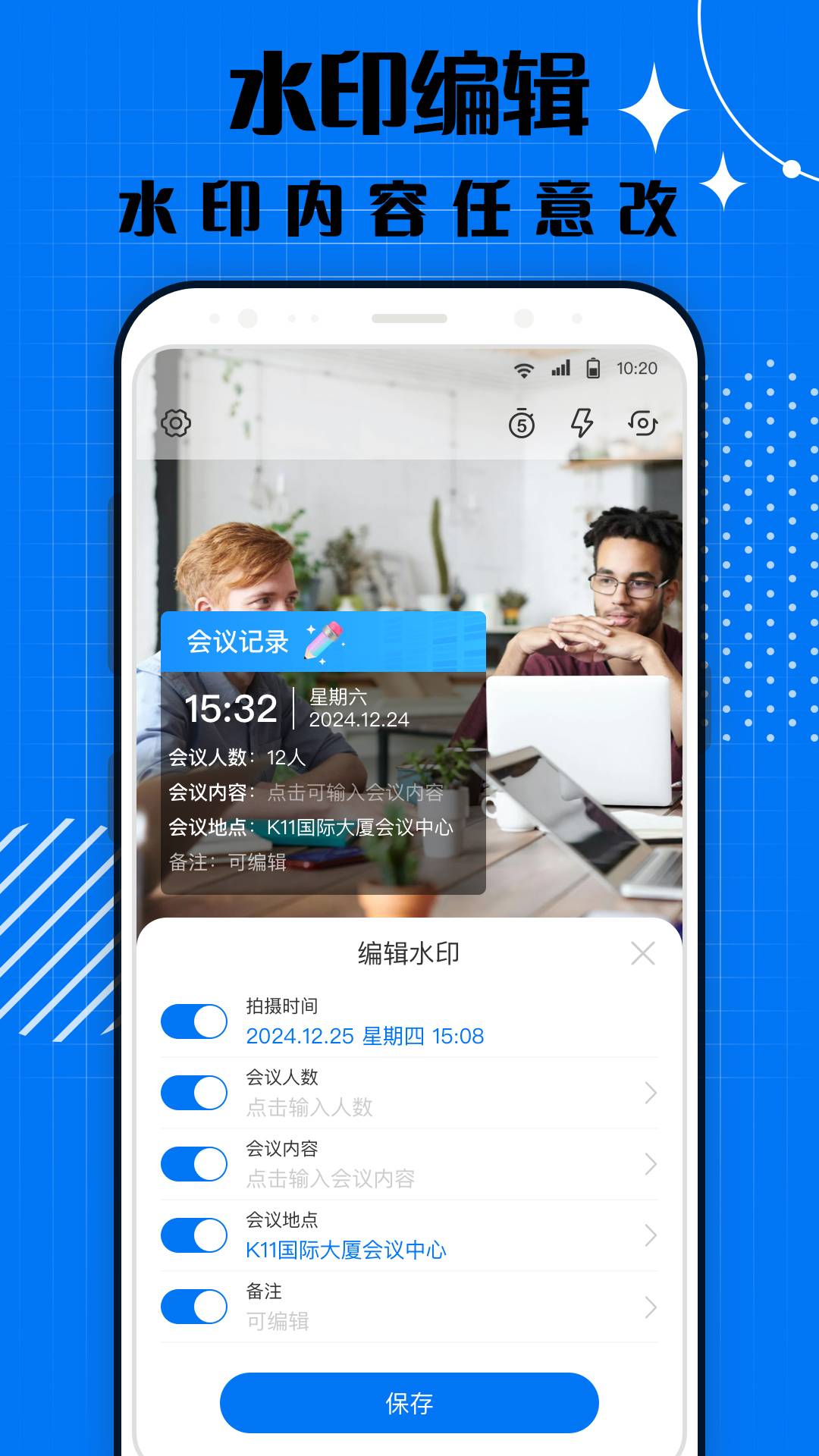 智能打卡水印相机app3