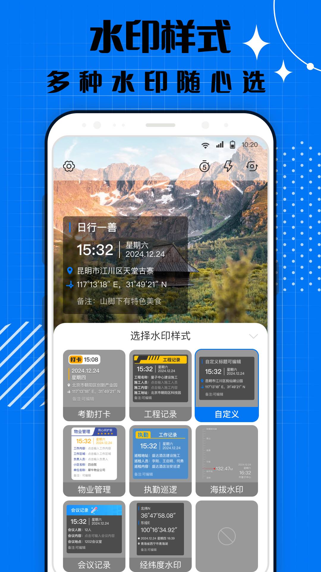 智能打卡水印相机app4