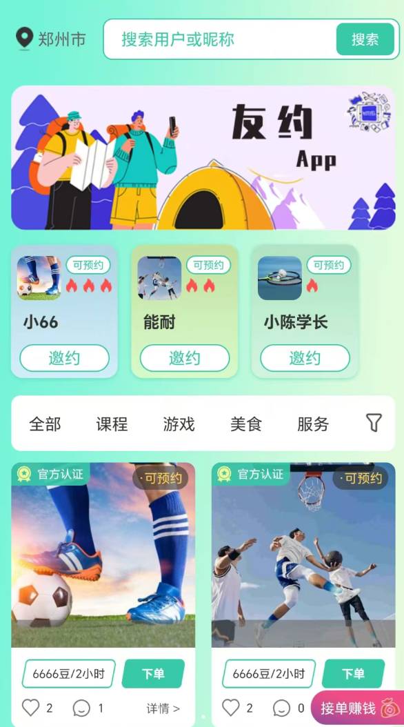 友玩官网版1