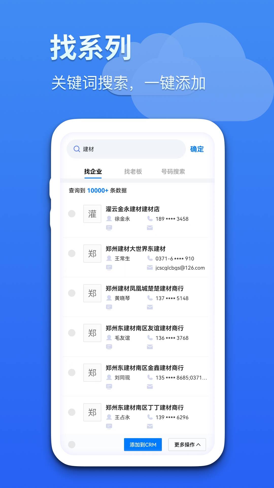 蓝云拓客最新版1
