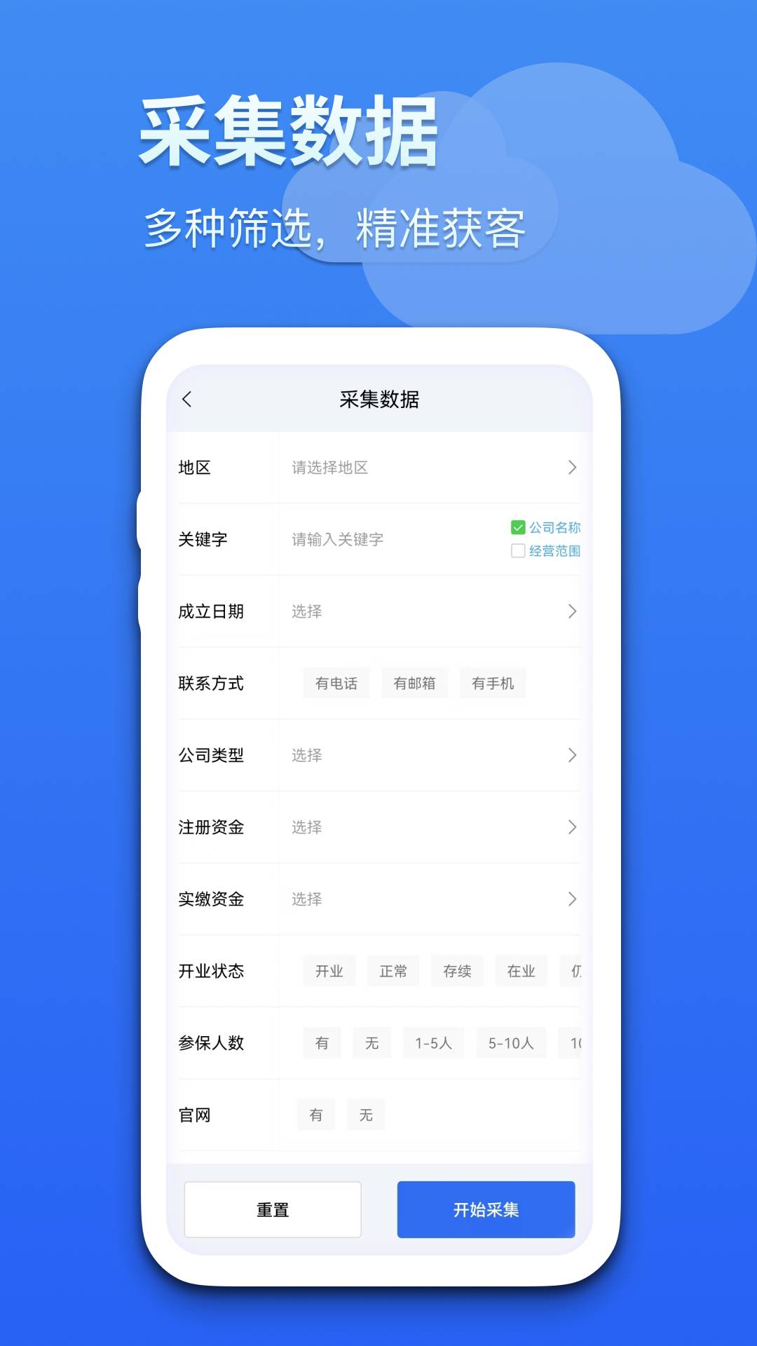 蓝云拓客最新版2