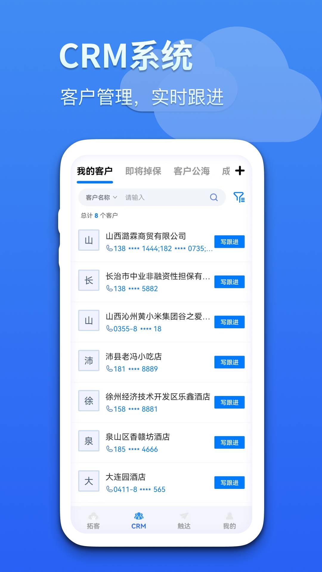 蓝云拓客最新版3