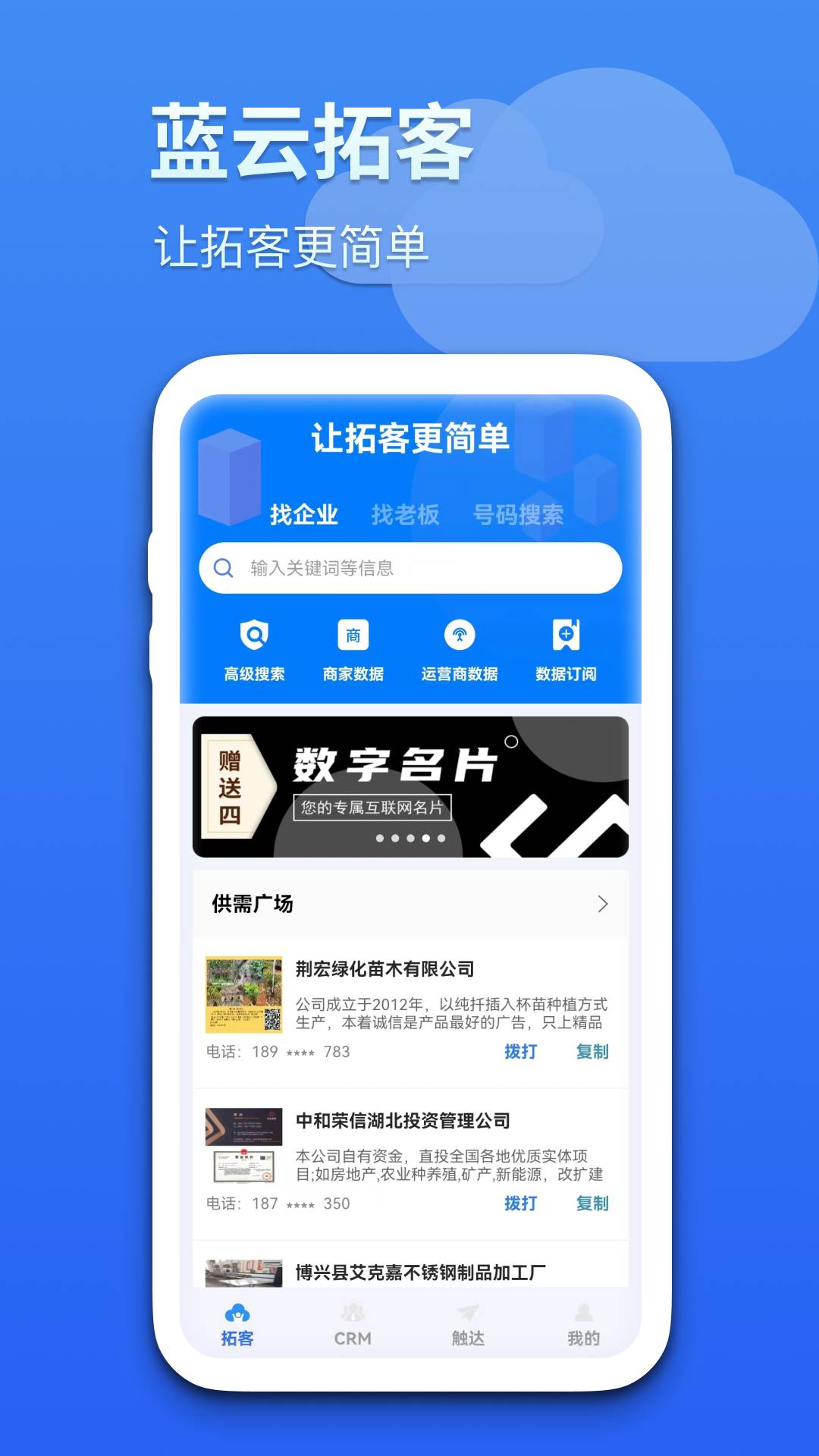 蓝云拓客最新版4