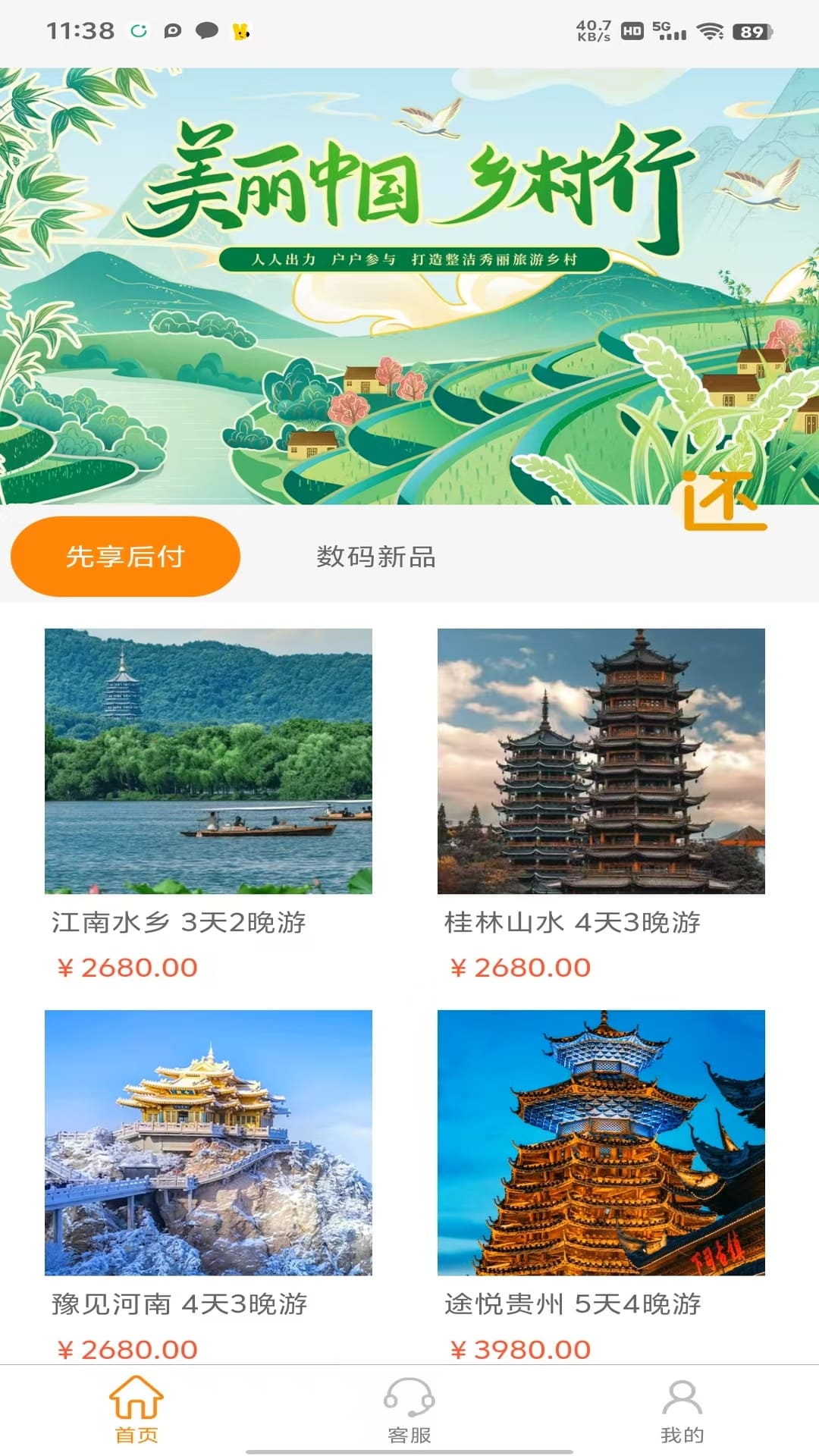 旅游购app3
