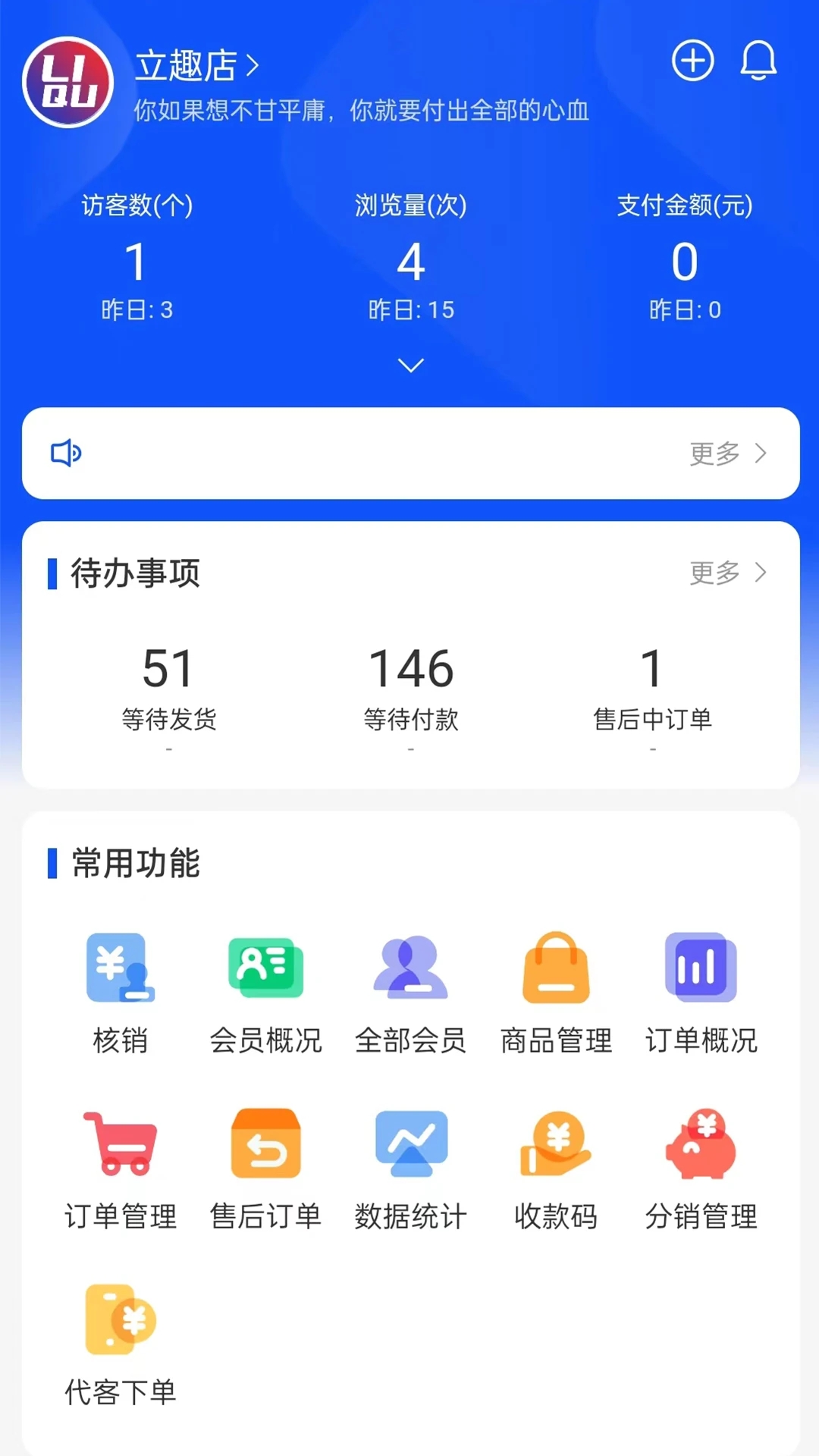 立趣店商家版app1