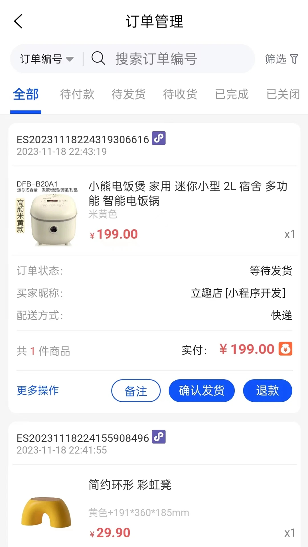 立趣店商家版app2