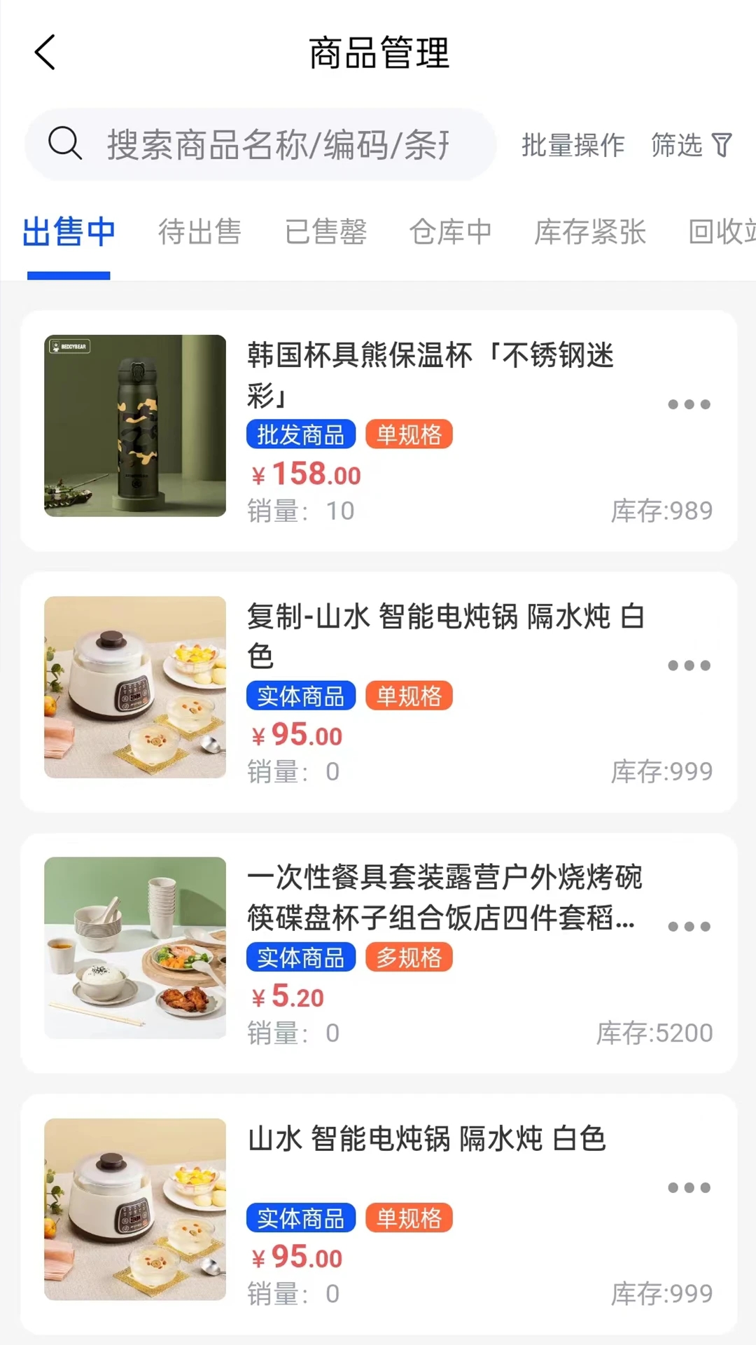 立趣店商家版app3
