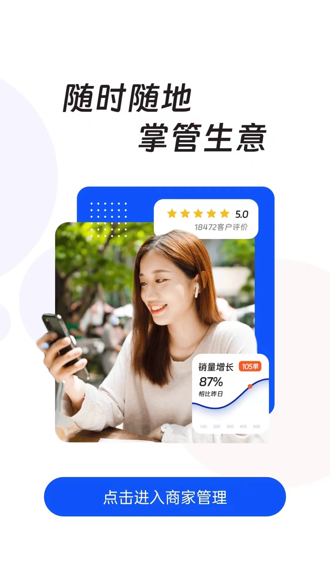 立趣店商家版app4